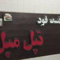 کلیه وسایل فست فود|کافی‌شاپ و رستوران|اصفهان, جلفا|دیوار