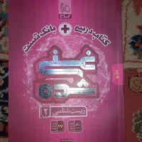 کتاب  تست زیست شناسی