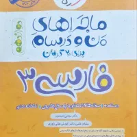 کتاب تست رشته تجربی باقیمت مناسب بفروش میرسد.|کتاب و مجله آموزشی|محلات, |دیوار