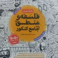 کتاب تست رشته انسانی|کتاب و مجله آموزشی|تهران, سهروردی|دیوار