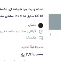 تخته وایت برد شیشه ای مغناطیسی ۸۰در ۱۲۰