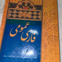 فروش کتاب نو تمیز ترمودینامیک و فارسی عمومی|کتاب و مجله آموزشی|تهران, گیشا|دیوار