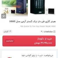 هیتر گازی فن دار|بخاری، هیتر، شومینه|تربت جام, والفجر|دیوار