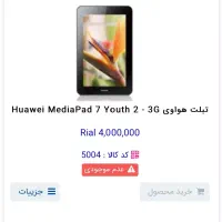 Huawei MediaPad 7 Youth 2 - 3G تبلت هواوی