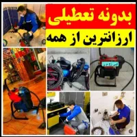 چاه بازکنی فنرزدن درمحل شما(5ماه ضمانت)تمیزکار24س|خدمات پیشه و مهارت|یزد, |دیوار