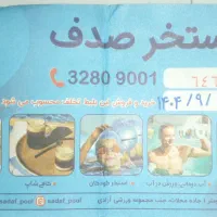 تعدادی بلیت استخر صدف