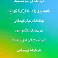 دربهای اتوماتیک