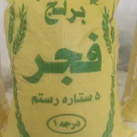 برنج فجر 2550برنج دولتی قیمت1650(کالا برگ)