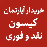 مسکن مهر پرند کیسون آپارتمان