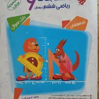 کتاب ریاضی مرشد ششم|کتاب و مجله آموزشی|اصفهان, دشتستان|دیوار