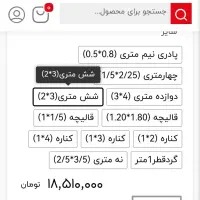فرش، قالی و کناره ماشینی فانتزی مرینوس|فرش|مشهد, هفت تیر (حافظ)|دیوار
