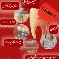 دندانپزشکی