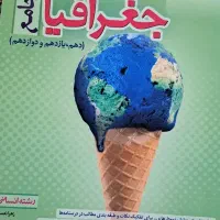 کتاب تست جامع جغرافیا خیلی سبز