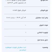 حواله ماشین ایران خودرو