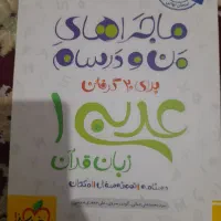 کتاب کمک درسی