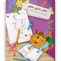 دفتر خلاقیت مناسب کلاس اولی ها|لوازم التحریر|تویسرکان, |دیوار