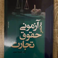 کتاب تجارت مختص جمع بندی ازمون وکالت