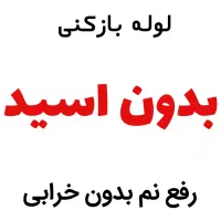 لوله بازکنی*40%تخفیف*رفع نمزدگی بدون خرابی.کشی|خدمات پیشه و مهارت|مشهد, موسوی قوچانی|دیوار