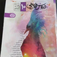 کتاب دروس طلایی پایه دهم تجربی