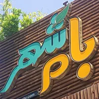 کار با جای خواب، سالندار سالاد زن و سفارشگیر