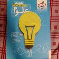 علوم خیلی سبز تیزهوشان هشتم