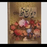فالنامه قرآنی حافظ رایگان