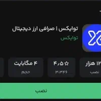 برنامه تو ایکس نصب کنین برای پول درآوردن