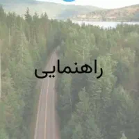 راهنمایی