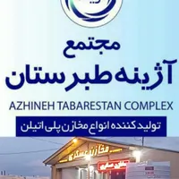 تانکر،وان، اژینه (طبرستان)|مصالح و تجهیزات ساختمان|ساوه, |دیوار