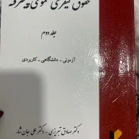 کتاب حقوقی