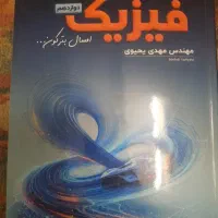 جزوه‌های فیزیک یحیوی کنکور تجربی405