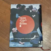 کتاب کمیاب تاریخ‌های تئاتر یک مقدمه