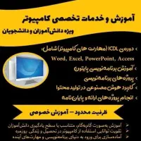 آموزش ورد/اکسل/پاورپوینت/پایتون