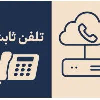 2 خط تلفن ثابت شماره خوب پشت سر هم در ماهدشت کرج