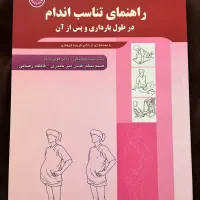 کتاب راهنمای تناسب اندام در طول بارداری