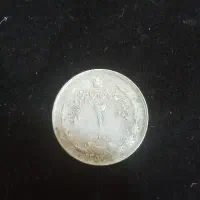 سکه کمیاب ۲ریالی پهلوی
