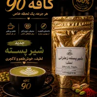 شیر پسته زعفرانی