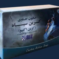 صابون دست وصورت کربن سیاه ۳۰۰گرم