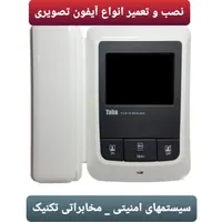 نصب تعمیرآیفون تصویری دوربین مداربسته سانترال شبکه|خدمات پیشه و مهارت|مشهد, سید رضی|دیوار