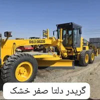 گریدر DG220 دلتا