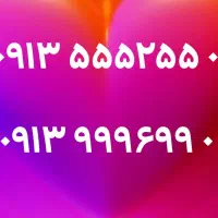 0912.8188.8088|سیم‌کارت|اصفهان, احمدآباد|دیوار