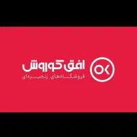نیروی اقا و مجرد برای کار در فروشگاه