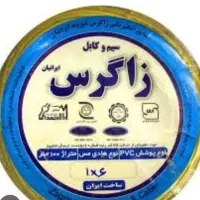 سیم کابل زاگرس