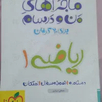 کتاب کمک درسی دهم|کتاب و مجله آموزشی|همدان, |دیوار