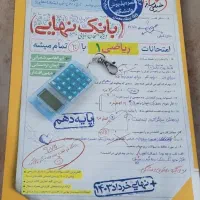 کتاب بانک نهایی ریاضی دهم