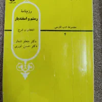 کتاب های رشته ادبیات|کتاب و مجله ادبی|قم, یزدان‌شهر|دیوار