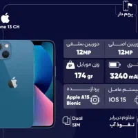 آیفون 13نرمال