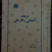 لغت نامه آلمانی به فارسی بهزاد