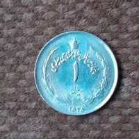 سکه یک ریالی پهلوی|کلکسیون سکه، تمبر، اسکناس|تهران, شکوفه|دیوار