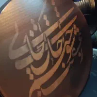 دف چهارفصل کمانه سفید/*|سازهای سنتی|شیراز, شاهچراغ|دیوار